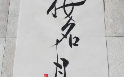 第3回「書友展」に出品