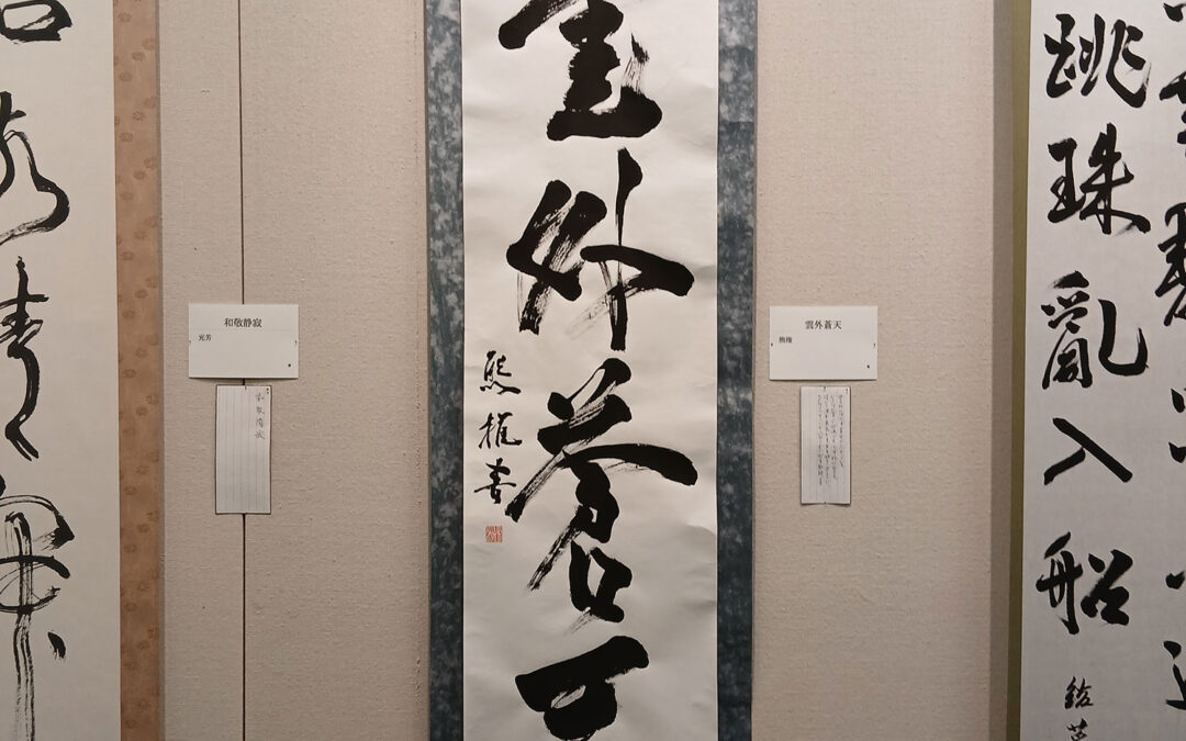 第５回枚方市展に出展